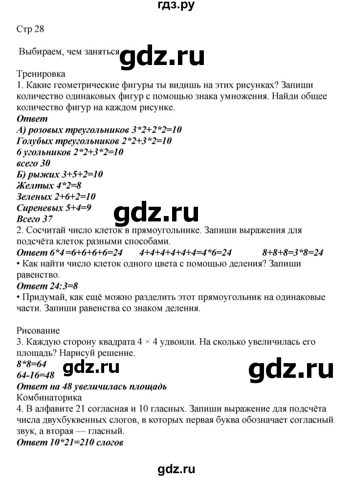 ГДЗ по математике 2 класс Башмаков часть 2. страница - 28, Решебник №1 2015