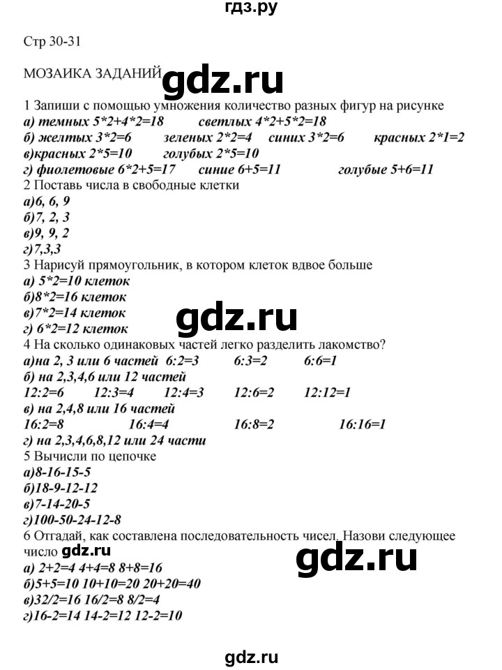 ГДЗ по математике 2 класс Башмаков часть 2. страница - 30, Решебник №1 2015