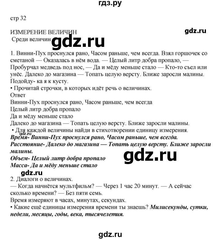 ГДЗ по математике 2 класс Башмаков часть 2. страница - 32, Решебник №1 2015