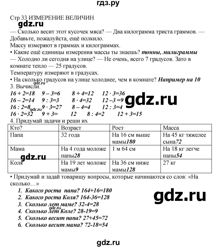 ГДЗ по математике 2 класс Башмаков часть 2. страница - 33, Решебник №1 2015