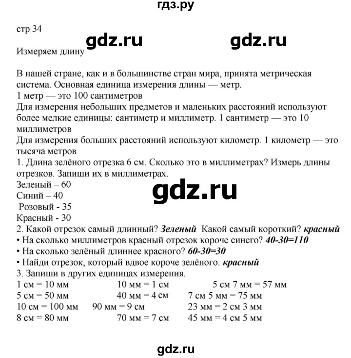 ГДЗ по математике 2 класс Башмаков часть 2. страница - 34, Решебник №1 2015
