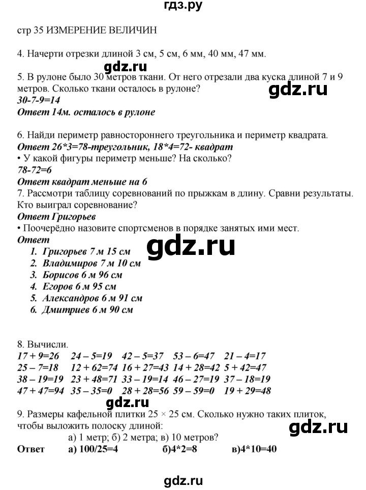 ГДЗ по математике 2 класс Башмаков часть 2. страница - 35, Решебник №1 2015