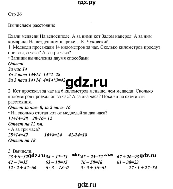 ГДЗ по математике 2 класс Башмаков часть 2. страница - 36, Решебник №1 2015
