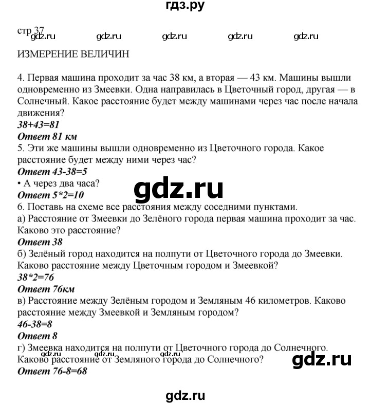 ГДЗ по математике 2 класс Башмаков часть 2. страница - 37, Решебник №1 2015