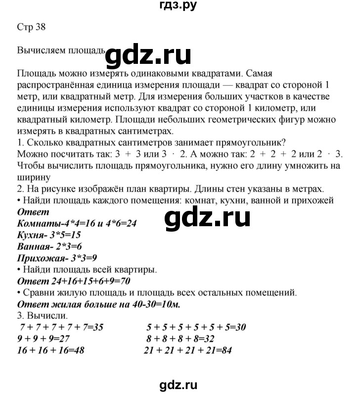ГДЗ по математике 2 класс Башмаков часть 2. страница - 38, Решебник №1 2015