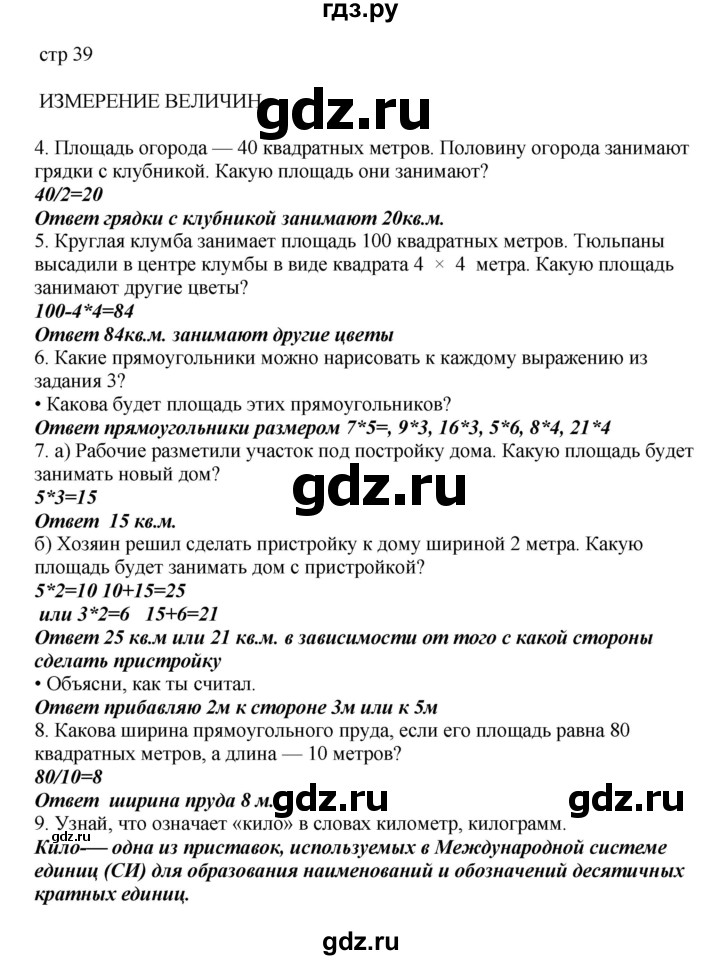 ГДЗ по математике 2 класс Башмаков часть 2. страница - 39, Решебник №1 2015