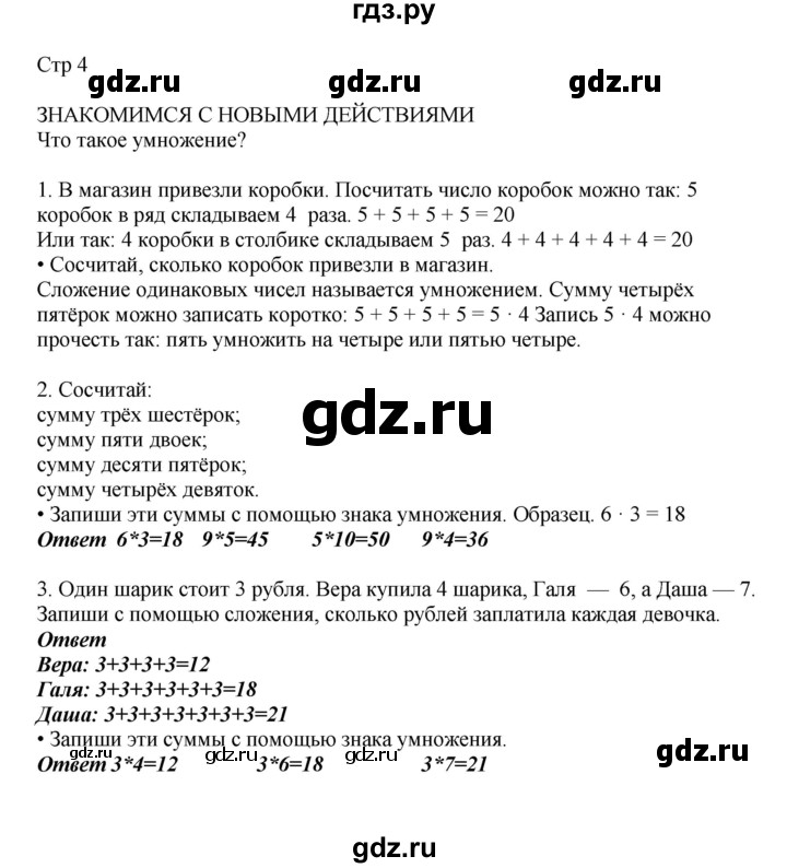 ГДЗ по математике 2 класс Башмаков часть 2. страница - 4, Решебник №1 2015