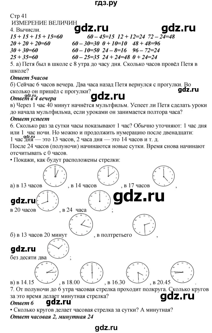 ГДЗ по математике 2 класс Башмаков часть 2. страница - 41, Решебник №1 2015