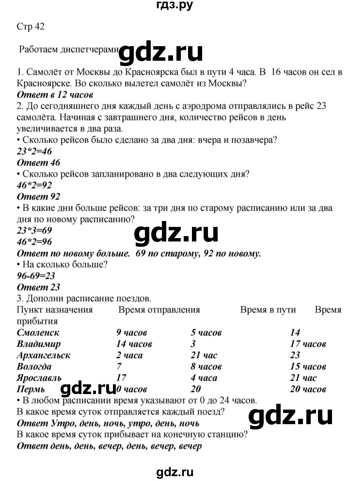 ГДЗ по математике 2 класс Башмаков часть 2. страница - 42, Решебник №1 2015