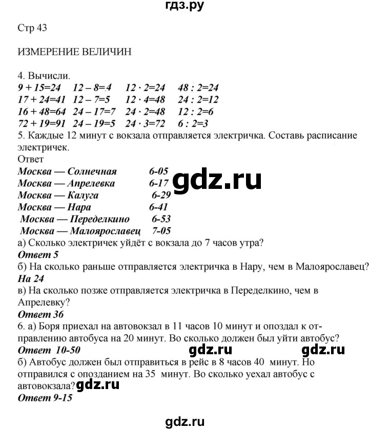 ГДЗ по математике 2 класс Башмаков часть 2. страница - 43, Решебник №1 2015