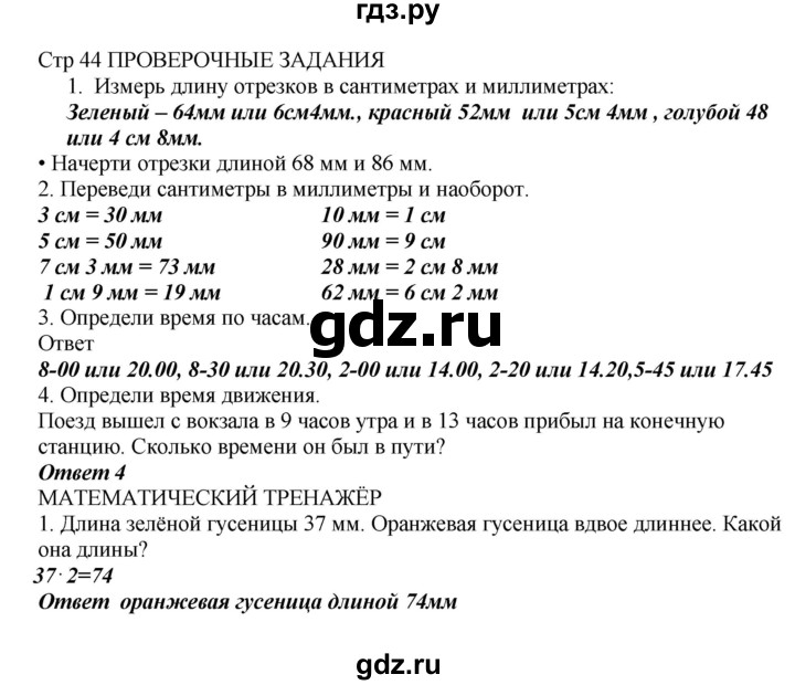 ГДЗ по математике 2 класс Башмаков часть 2. страница - 44, Решебник №1 2015
