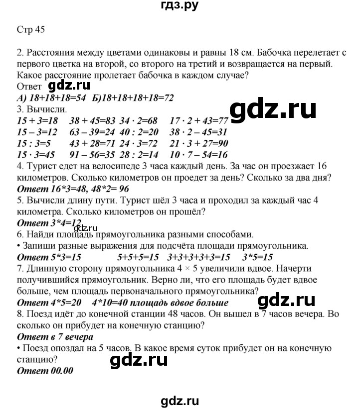ГДЗ по математике 2 класс Башмаков часть 2. страница - 45, Решебник №1 2015