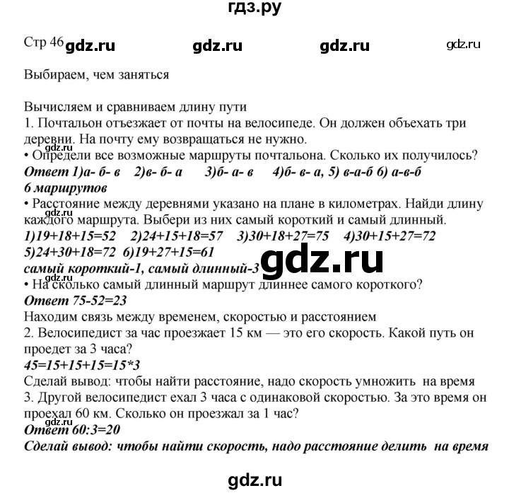 ГДЗ по математике 2 класс Башмаков часть 2. страница - 46, Решебник №1 2015