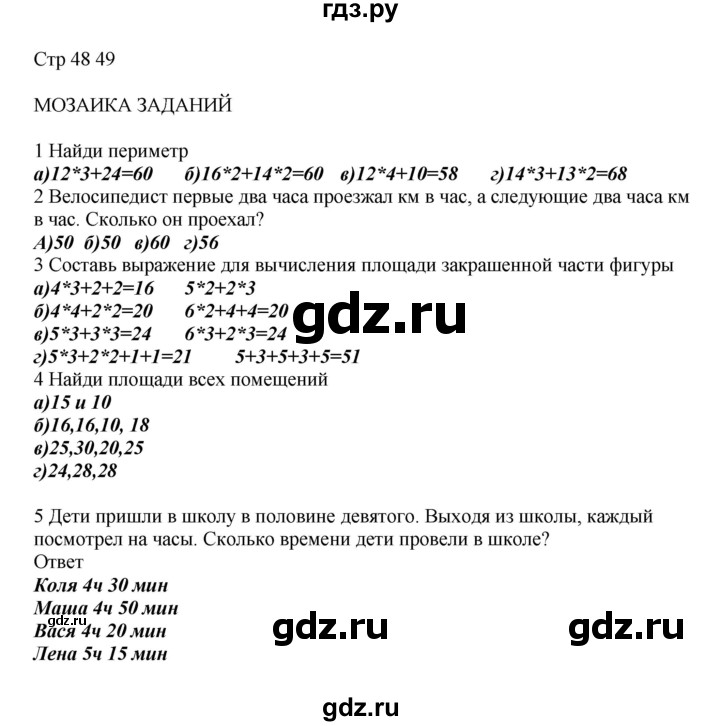 ГДЗ по математике 2 класс Башмаков часть 2. страница - 49, Решебник №1 2015