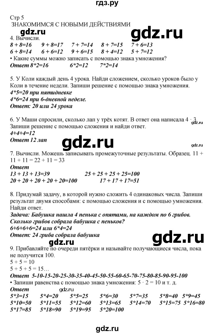 ГДЗ по математике 2 класс Башмаков часть 2. страница - 5, Решебник №1 2015