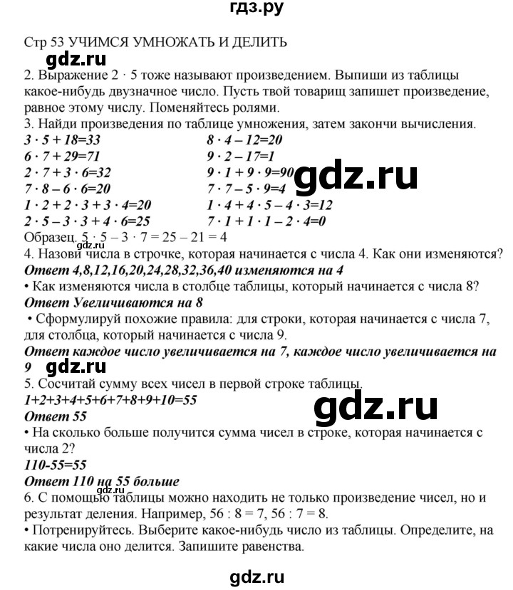 ГДЗ по математике 2 класс Башмаков часть 2. страница - 53, Решебник №1 2015