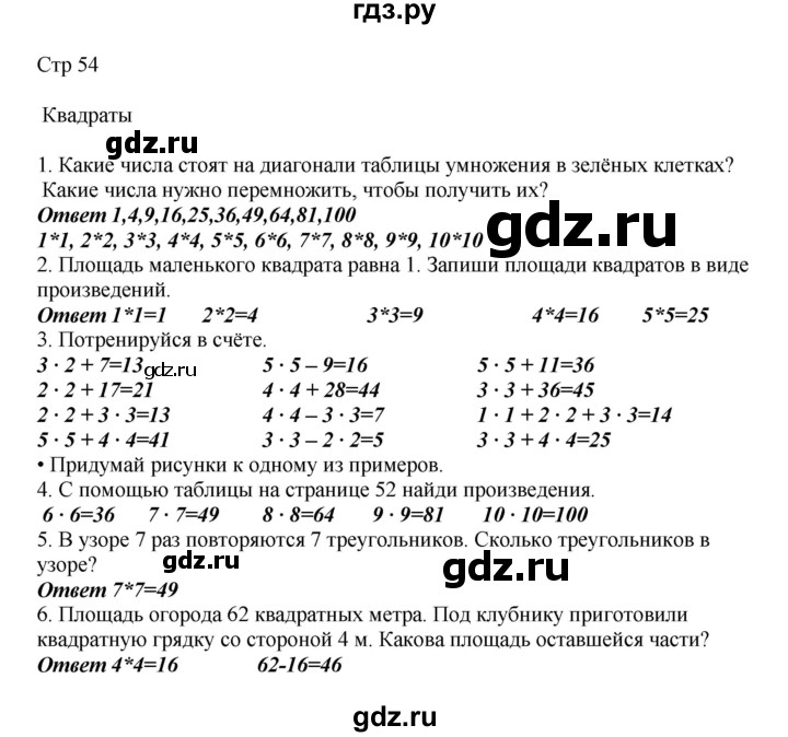 ГДЗ по математике 2 класс Башмаков часть 2. страница - 54, Решебник №1 2015
