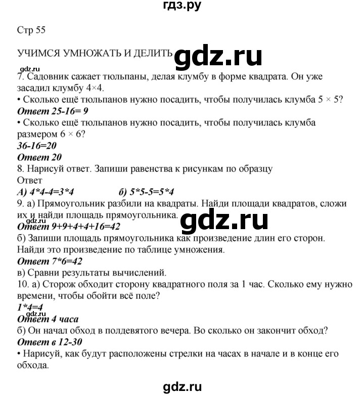 ГДЗ по математике 2 класс Башмаков часть 2. страница - 55, Решебник №1 2015
