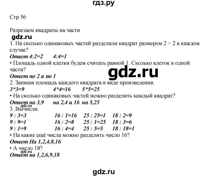 ГДЗ по математике 2 класс Башмаков часть 2. страница - 56, Решебник №1 2015