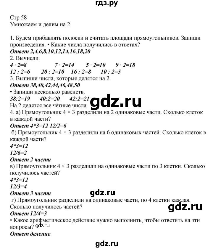 ГДЗ по математике 2 класс Башмаков часть 2. страница - 58, Решебник №1 2015