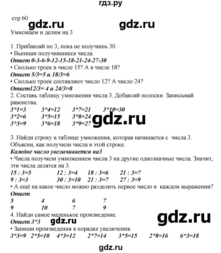 ГДЗ по математике 2 класс Башмаков часть 2. страница - 60, Решебник №1 2015