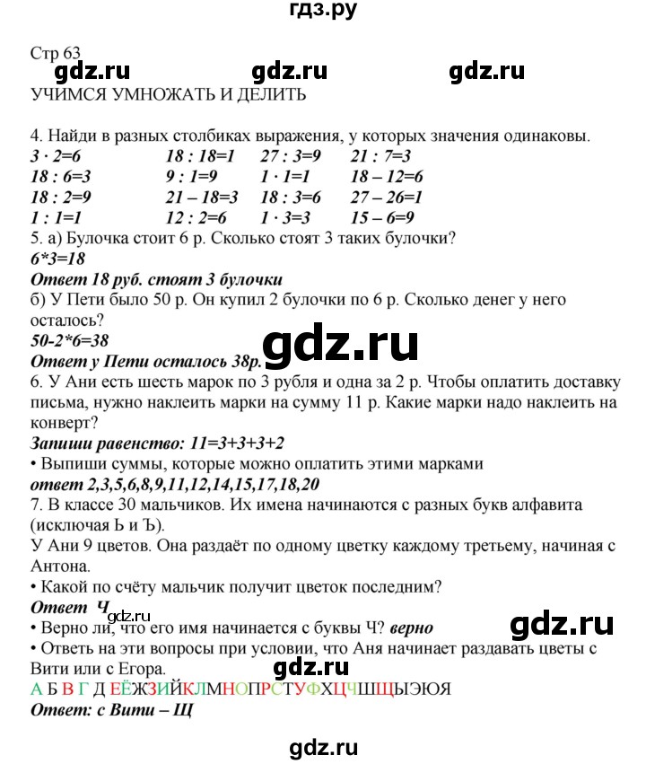 ГДЗ по математике 2 класс Башмаков часть 2. страница - 63, Решебник №1 2015
