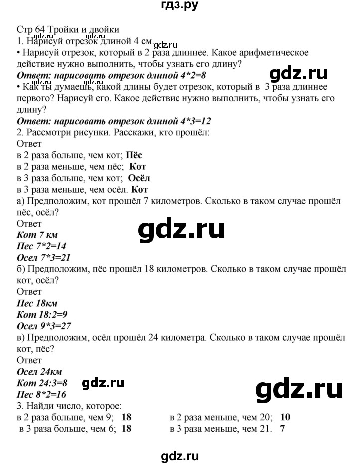 ГДЗ по математике 2 класс Башмаков часть 2. страница - 64, Решебник №1 2015