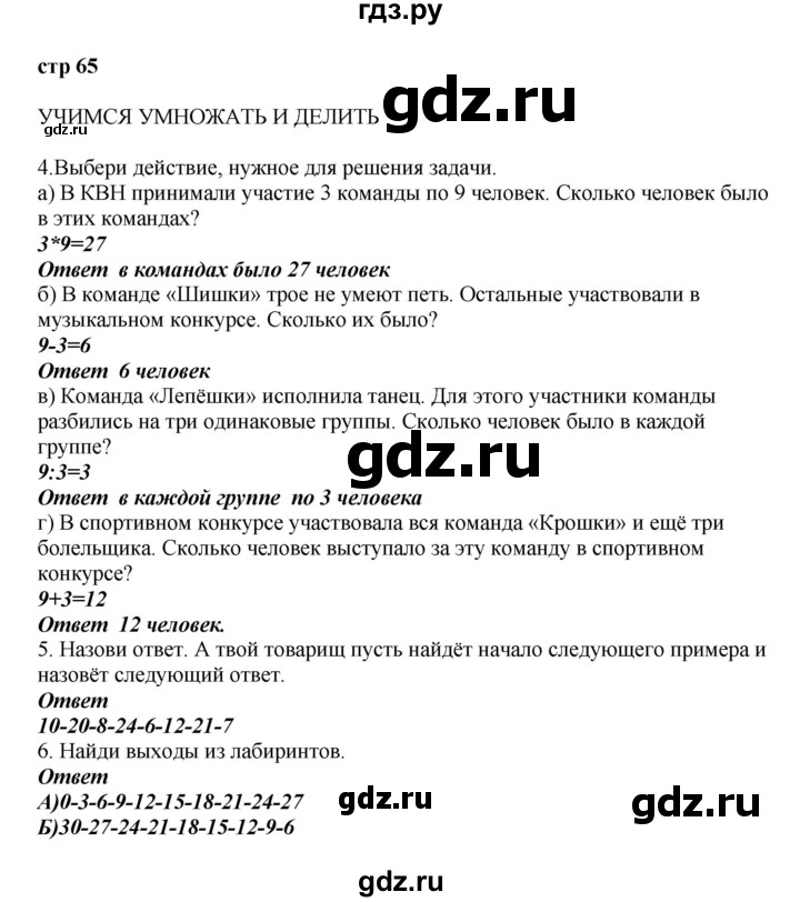ГДЗ по математике 2 класс Башмаков часть 2. страница - 65, Решебник №1 2015