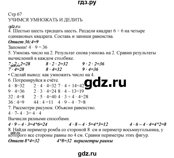 ГДЗ по математике 2 класс Башмаков часть 2. страница - 67, Решебник №1 2015