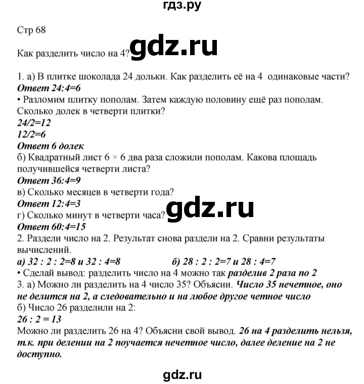 ГДЗ по математике 2 класс Башмаков часть 2. страница - 68, Решебник №1 2015