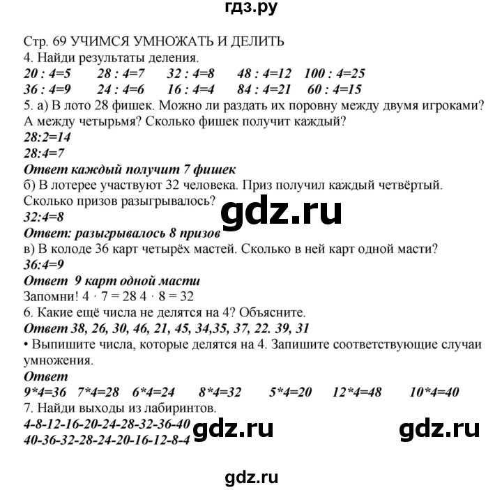 ГДЗ по математике 2 класс Башмаков часть 2. страница - 69, Решебник №1 2015