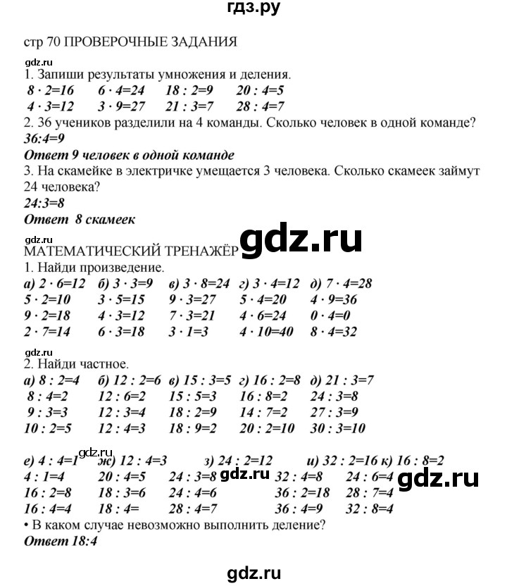 ГДЗ по математике 2 класс Башмаков часть 2. страница - 70, Решебник №1 2015
