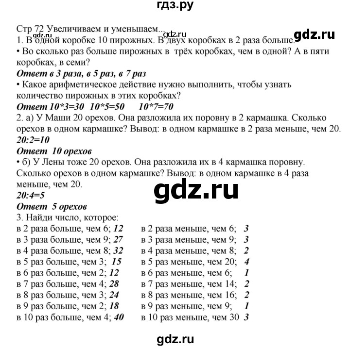 ГДЗ по математике 2 класс Башмаков часть 2. страница - 72, Решебник №1 2015