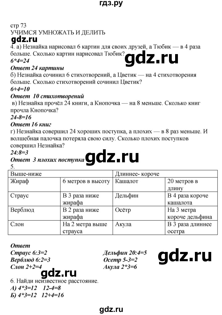 ГДЗ по математике 2 класс Башмаков часть 2. страница - 73, Решебник №1 2015