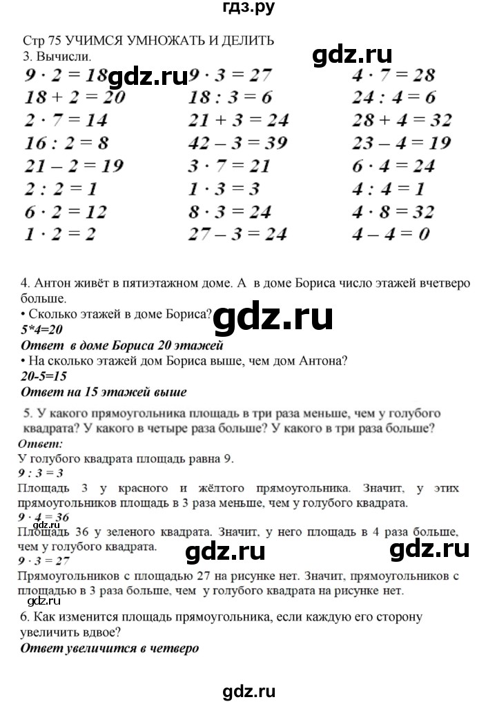 ГДЗ по математике 2 класс Башмаков часть 2. страница - 75, Решебник №1 2015
