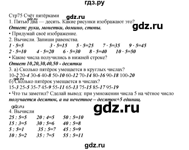 ГДЗ по математике 2 класс Башмаков часть 2. страница - 76, Решебник №1 2015
