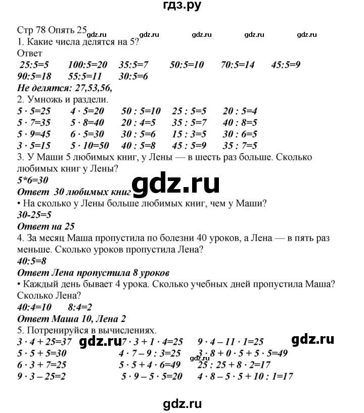 ГДЗ по математике 2 класс Башмаков часть 2. страница - 78, Решебник №1 2015