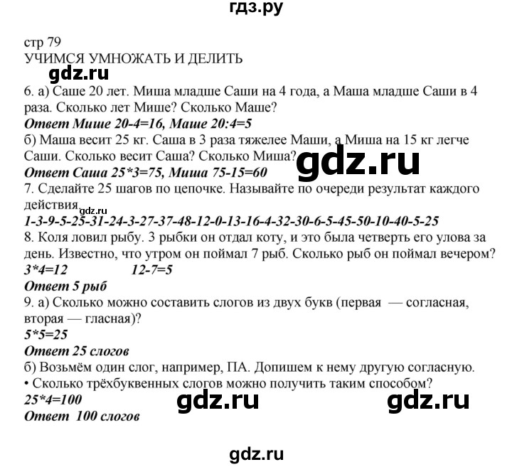 ГДЗ по математике 2 класс Башмаков часть 2. страница - 79, Решебник №1 2015