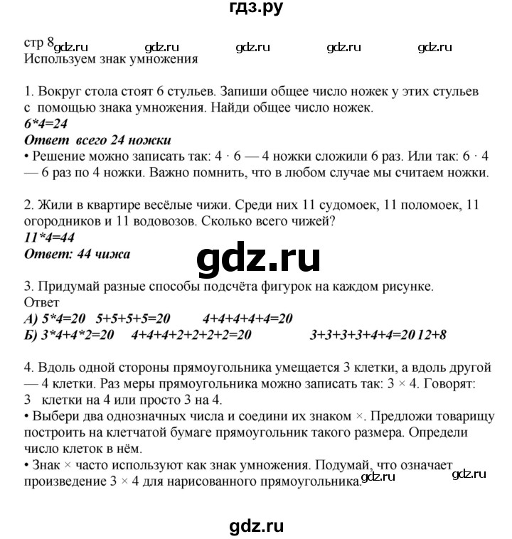 ГДЗ по математике 2 класс Башмаков часть 2. страница - 8, Решебник №1 2015