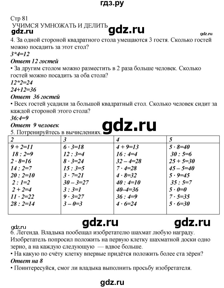 ГДЗ по математике 2 класс Башмаков часть 2. страница - 81, Решебник №1 2015