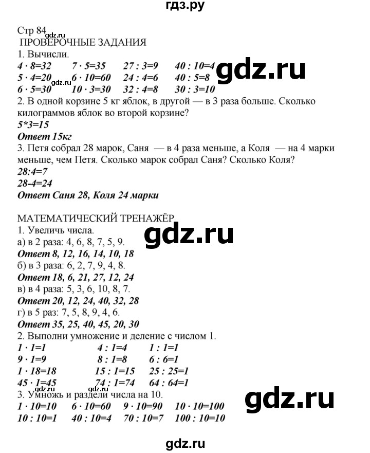 ГДЗ по математике 2 класс Башмаков часть 2. страница - 84, Решебник №1 2015