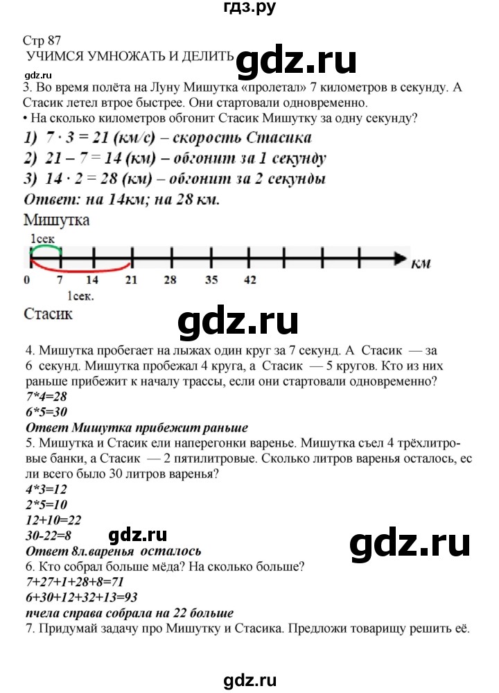 ГДЗ по математике 2 класс Башмаков часть 2. страница - 87, Решебник №1 2015