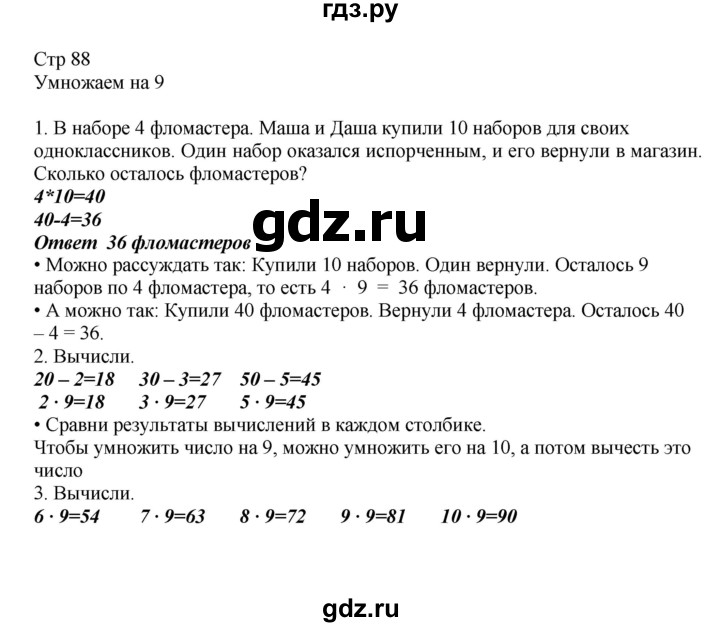 ГДЗ по математике 2 класс Башмаков часть 2. страница - 88, Решебник №1 2015