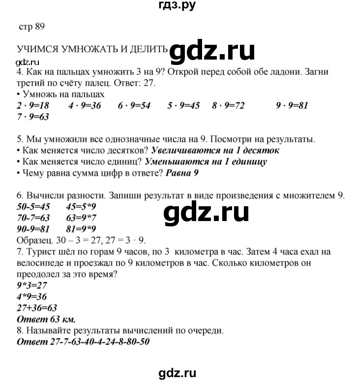 ГДЗ по математике 2 класс Башмаков часть 2. страница - 89, Решебник №1 2015