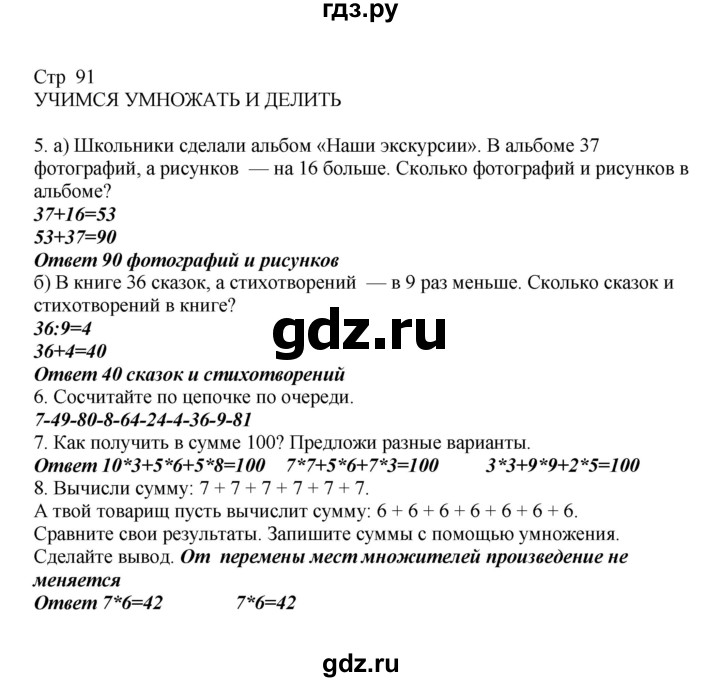 ГДЗ по математике 2 класс Башмаков часть 2. страница - 91, Решебник №1 2015