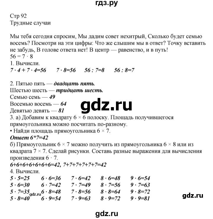 ГДЗ по математике 2 класс Башмаков часть 2. страница - 92, Решебник №1 2015