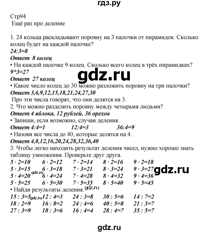 ГДЗ по математике 2 класс Башмаков часть 2. страница - 94, Решебник №1 2015