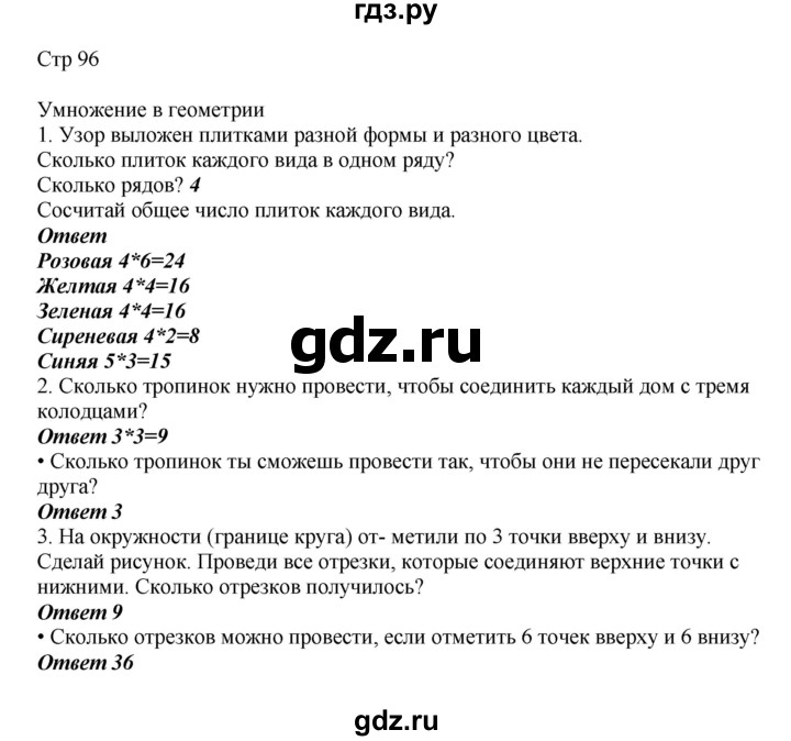 ГДЗ по математике 2 класс Башмаков часть 2. страница - 96, Решебник №1 2015
