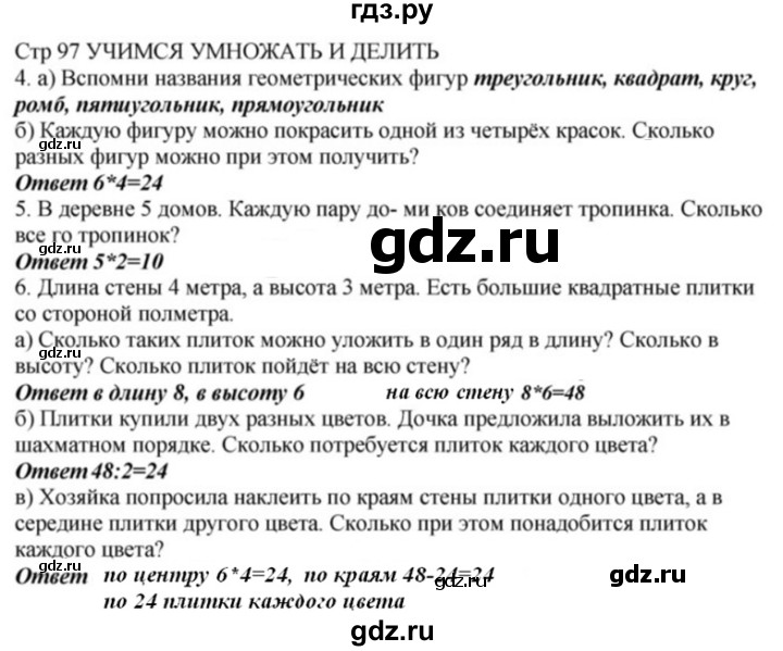 ГДЗ по математике 2 класс Башмаков часть 2. страница - 97, Решебник №1 2015