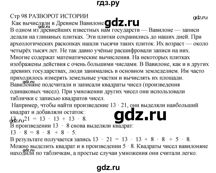 ГДЗ по математике 2 класс Башмаков часть 2. страница - 98, Решебник №1 2015